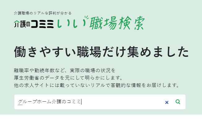 現在働いている職場を検索してみよう