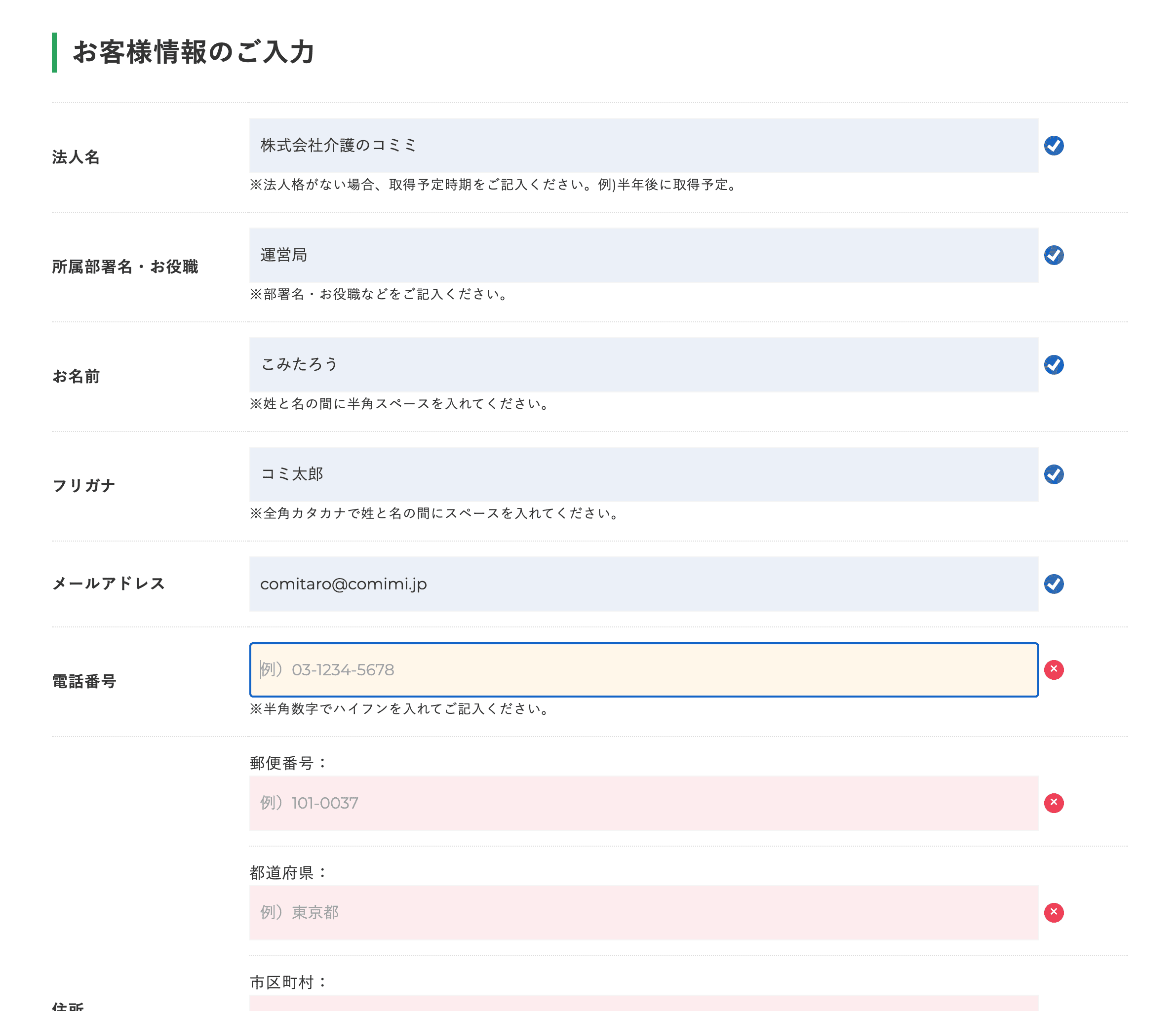 資料請求フォームを入力する