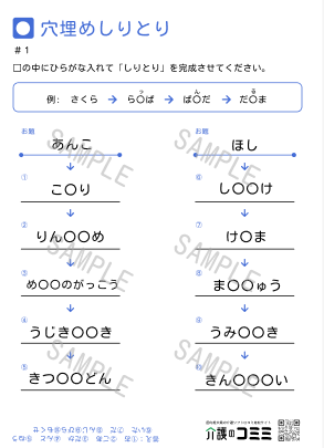 穴埋めしりとり