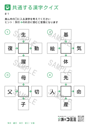 共通する漢字クイズ