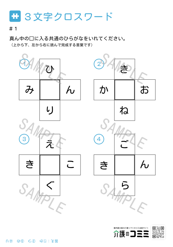 3文字クロスワード