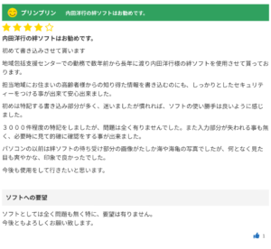 介護ソフト「絆」の代表的なreview