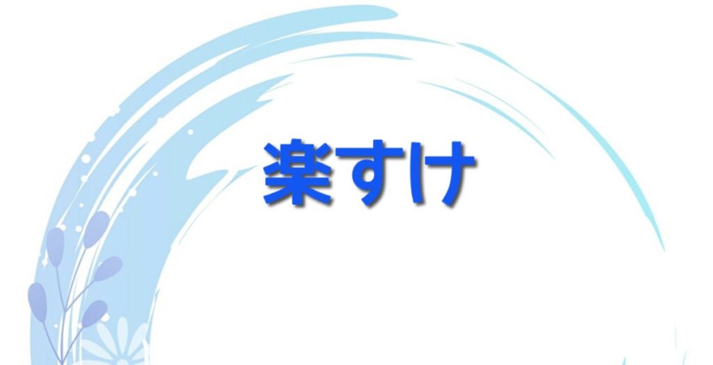 ニップクケアサービス株式会社
