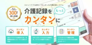 コメットケアSS