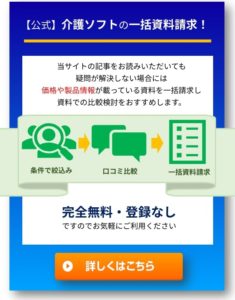 介護ソフトの一括請求なら介護のコミミ