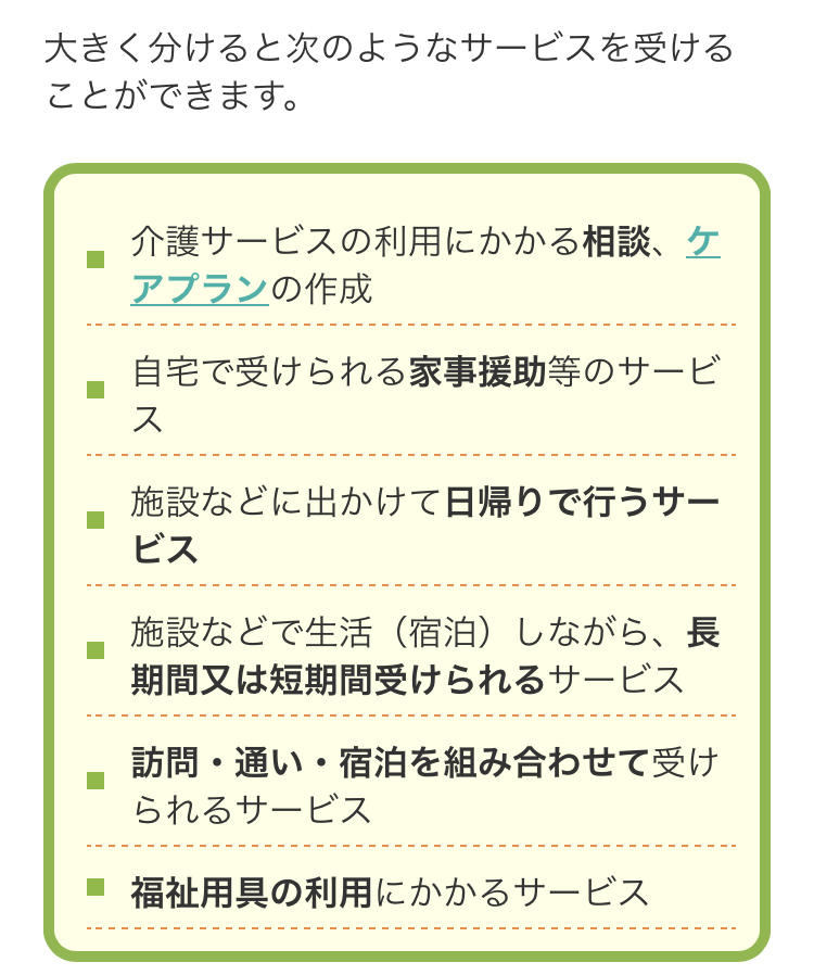 介護業界の主なサービス