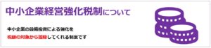 介護ソフトは税額控除が受けられます
