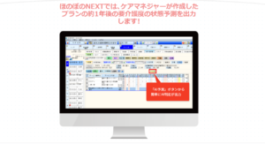 ほのぼのNEXTSS