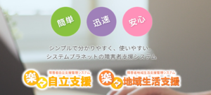 楽々自立支援トップページから