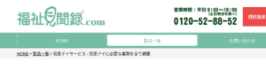 福祉見聞録トップページから