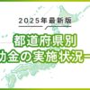 【令和7年最新】都道府県別ICT補助金の実施状況と導入実績のある介護ソフト・介護ロボット一覧