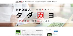 タダカヨ公式HPSS