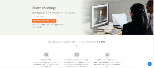 zoomのスクリーンショット