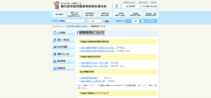 鹿児島県国民保険健康団体連合会
