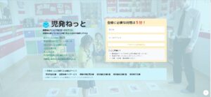 児発ネット公式HP