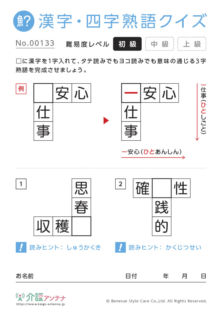 高齢者向け脳トレのクイズ15選 認知症予防レクリエーション 介護のコミミ