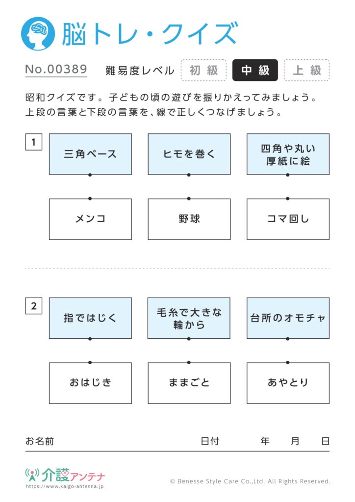 高齢者向け脳トレのクイズ15選 認知症予防レクリエーション 介護のコミミ