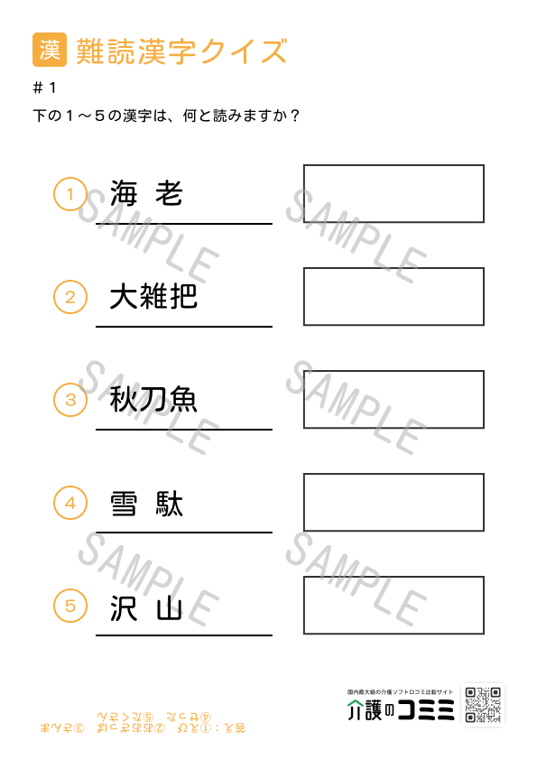 難解漢字クイズ