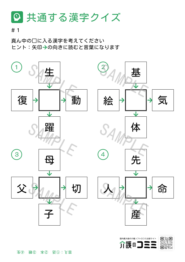 共通する漢字クイズ