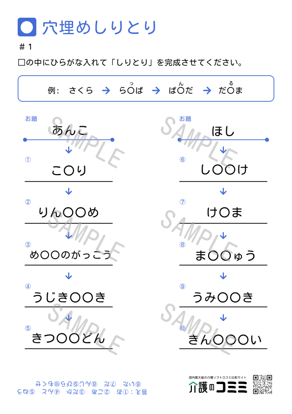 穴埋めしりとりクイズ