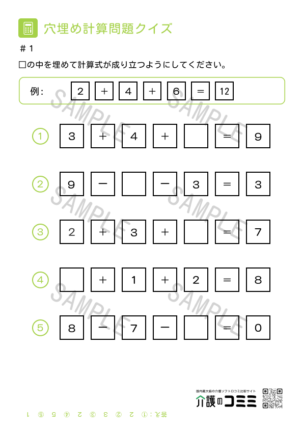 穴埋め計算問題クイズ
