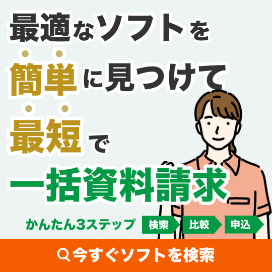 介護ソフトLP