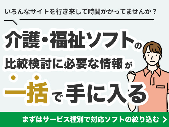 介護ソフトLP