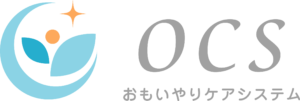 おもいやりケアシステム