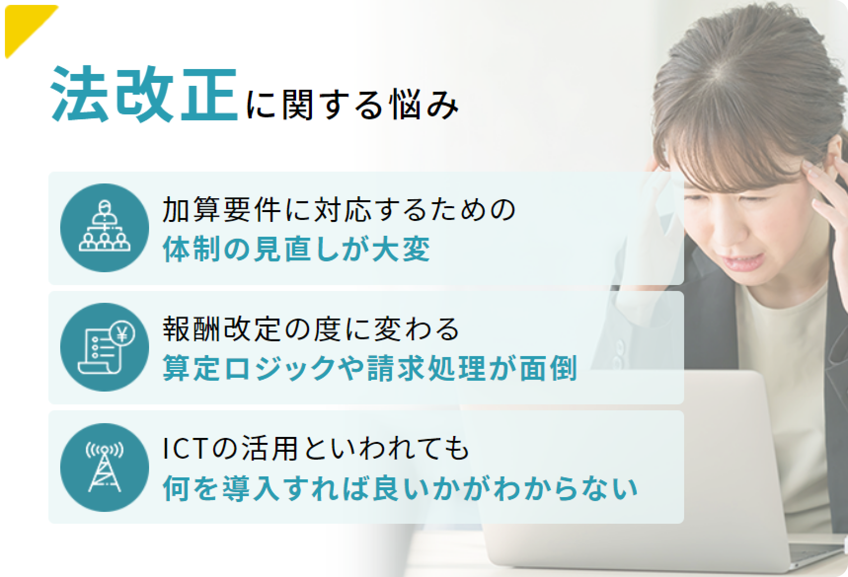 法改正に関する悩み