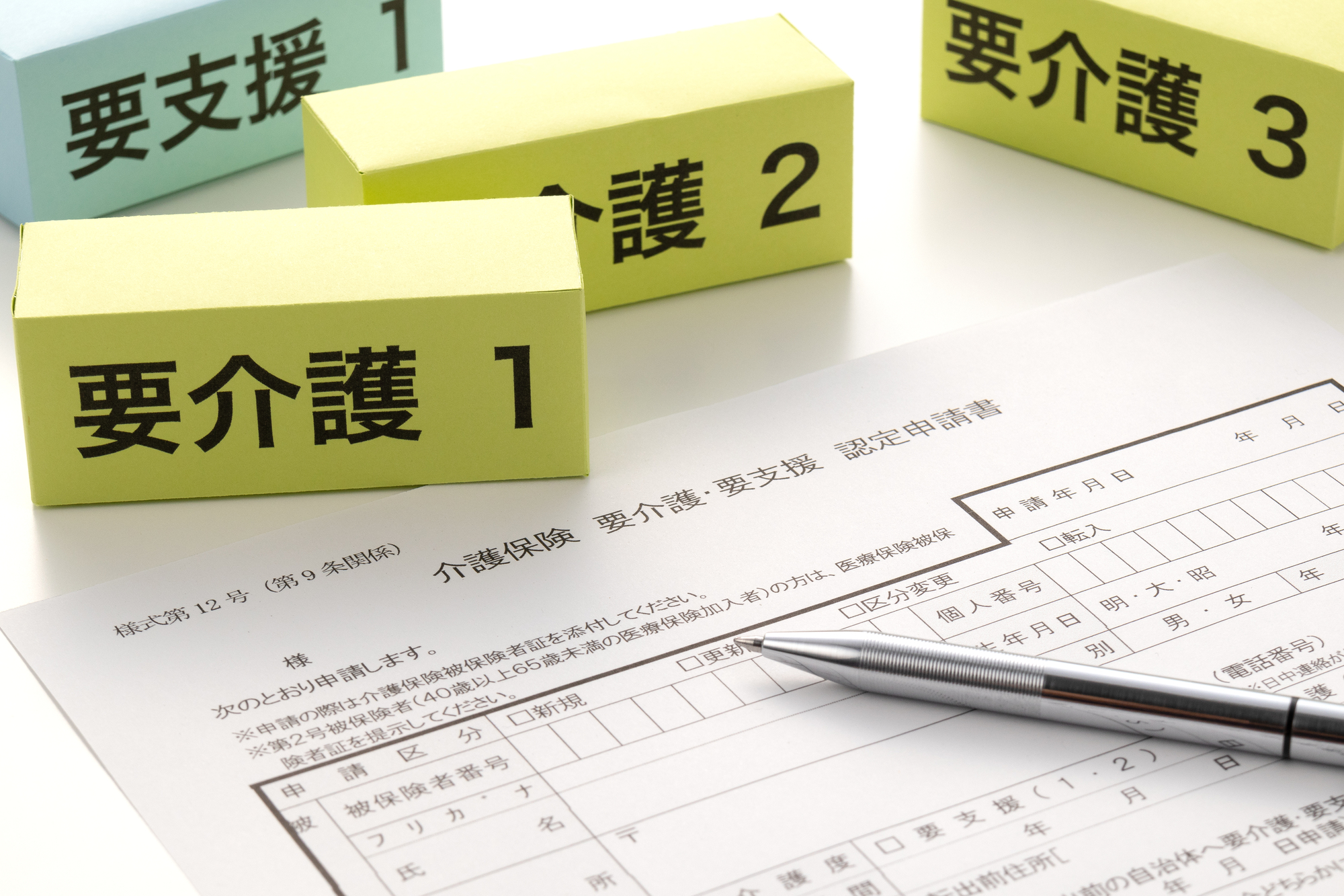 介護保険