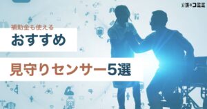 介護施設の業務改善はどうする？実際に起こりがちな事例と解決策を元介護士が教えます