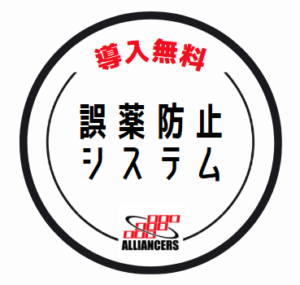 「介護職員様の負担減」誤薬防止システム無料導入