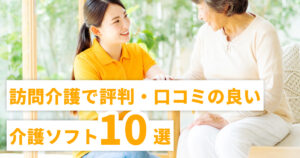 【2025年版】要件緩和された中山間地域等における小規模事業所加算の最新の算定要件を解説！