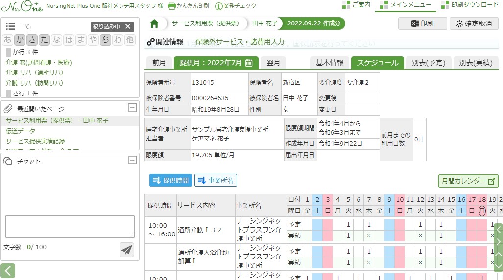 ナーシングネットプラスワンの画面