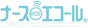 ナースエコール