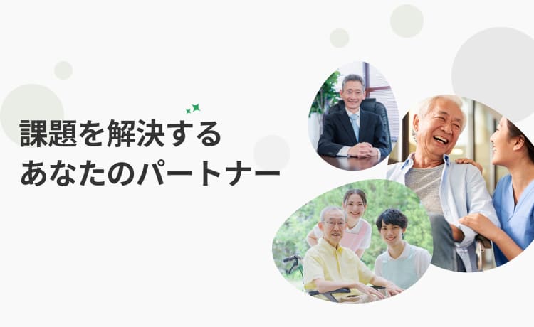 介護のコミミ｜介護の業務改善プラットフォーム
