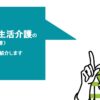 【2023年度】特定施設：加算・減算と平均月額収益一覧