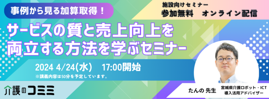 施設管理者・経営者向けセミナー