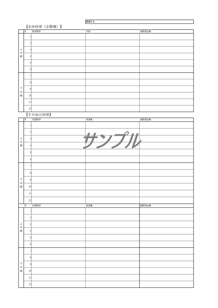 【介護の年間研修計画表】テンプレート無料配布中！