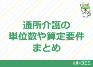 【速報】令和8年（2026年）介護報酬改定まとめ｜論点と事業所への影響をわかりやすく解説