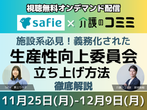 セミナー_生産性向上委員会立ち上げ方法の徹底解説