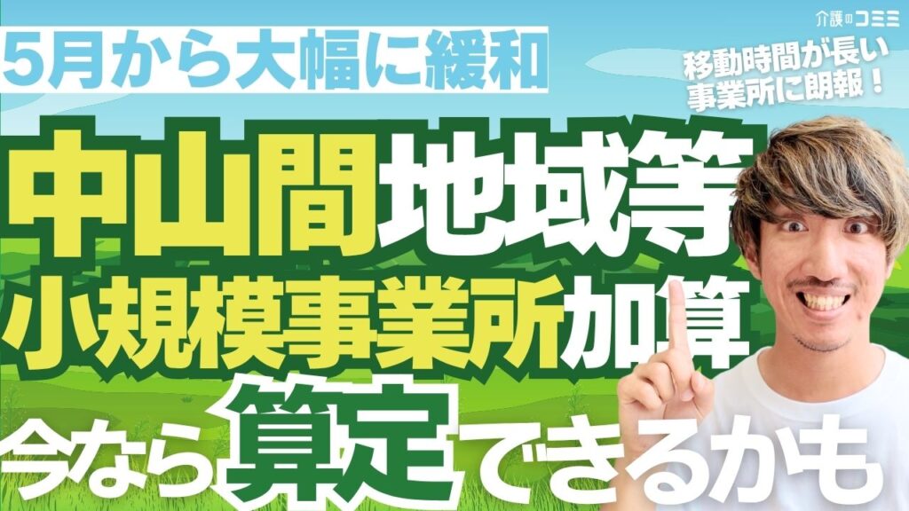 小規模事業所加算