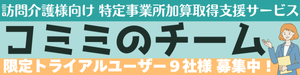 コミミのチーム_小