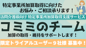 コミミのチーム_大
