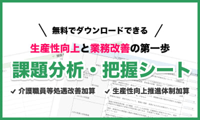課題分析シート・課題把握シート