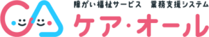 就労継続支援Ｂ型 一括管理システム ケア・オール