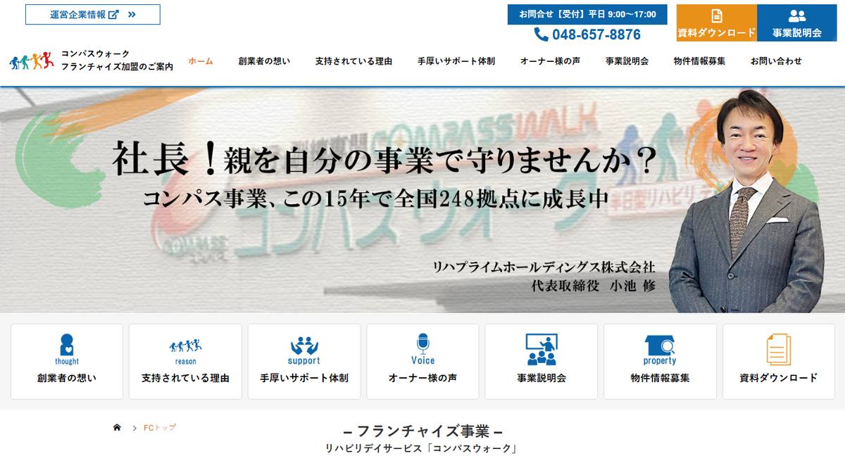 コンパスウォーク公式ページのスクリーンショット
