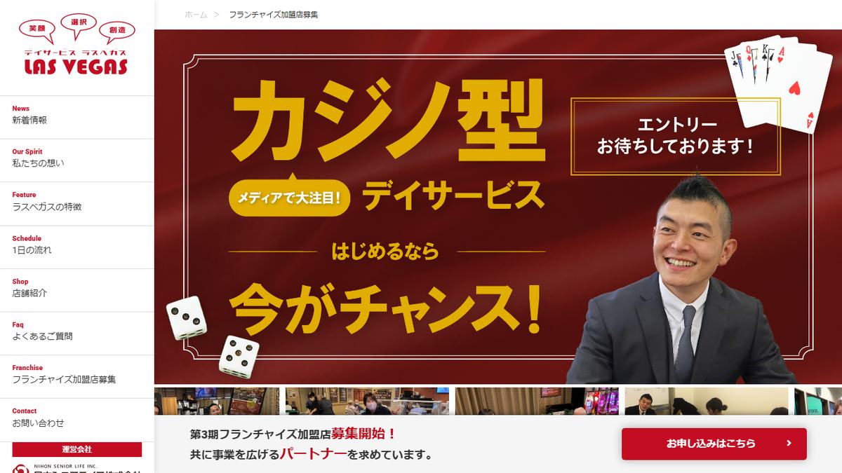 デイサービスラスベガス公式ページのスクリーンショット