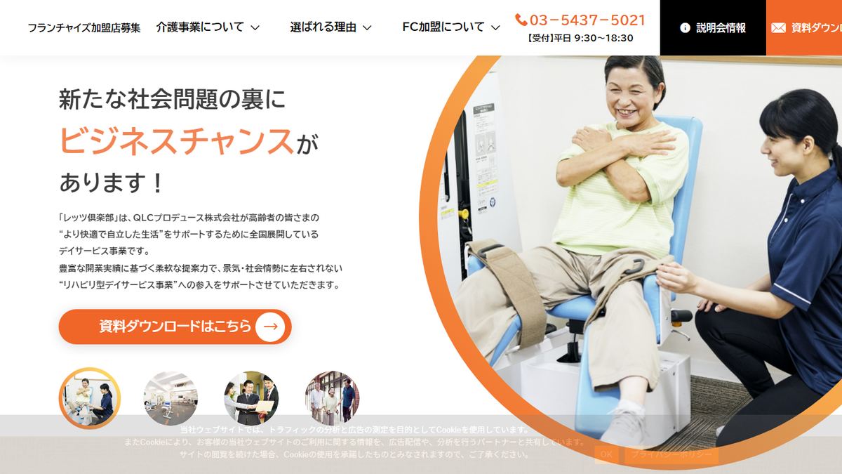 レッツ倶楽部公式ページのスクリーンショット