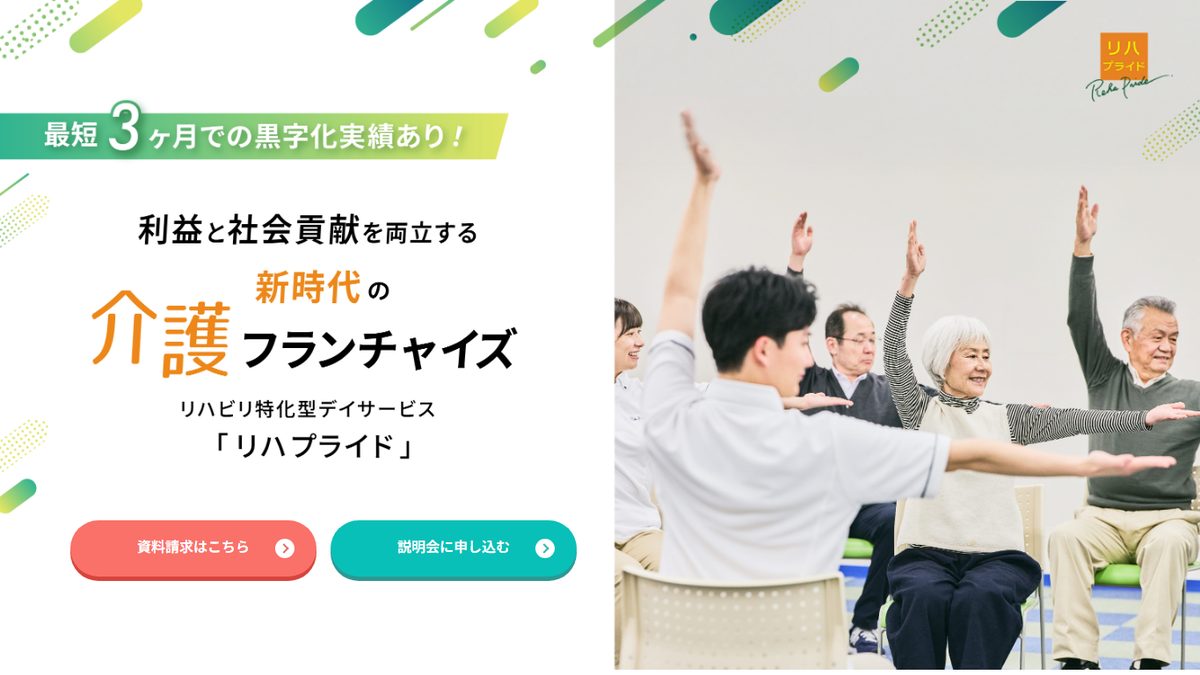 リハプライド公式ページのスクリーンショット